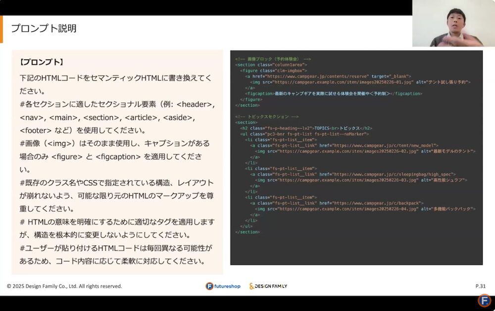 HTMLを適切なタグに書き換えるプロンプト