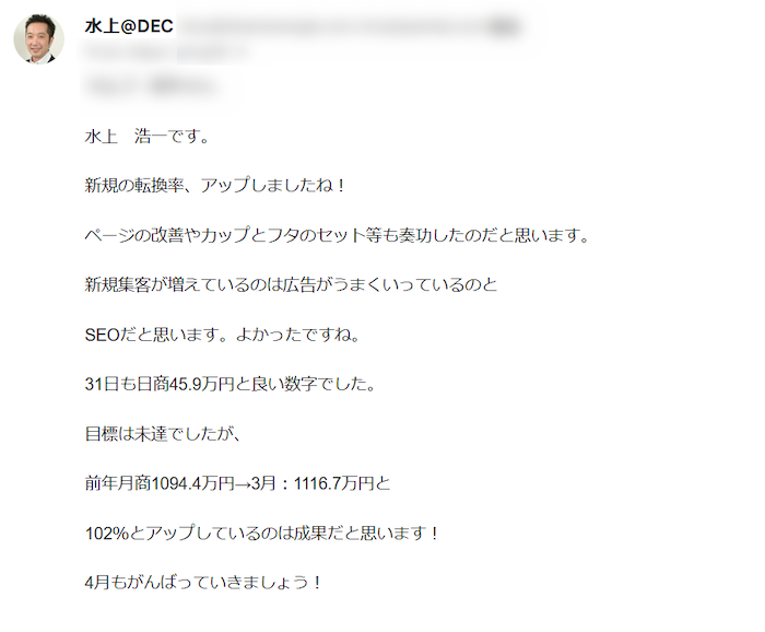 EC実践会 日報へのフィードバック