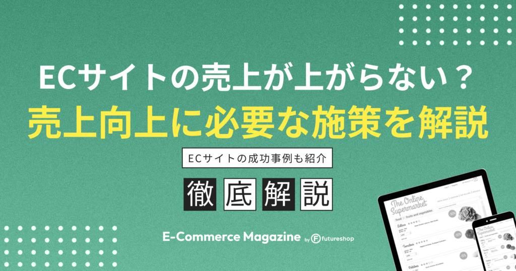 ec-site-sales-not-increasing