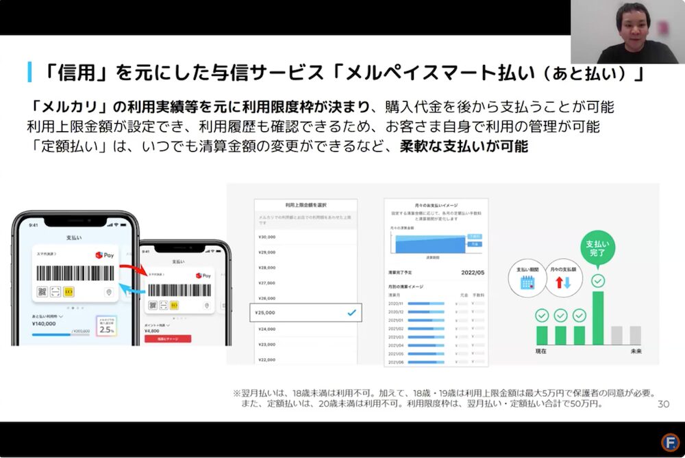 メルペイスマート払いの与信
