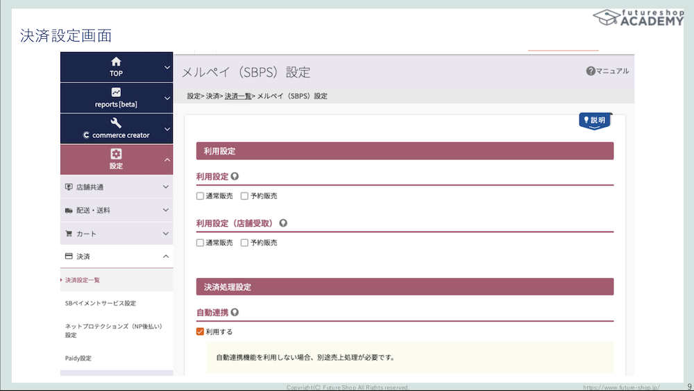 futureshopの「メルペイ」のオプション