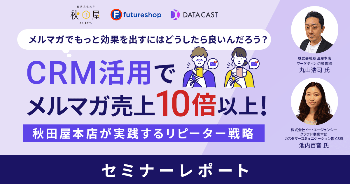 秋田屋さまセミナーレポートメイン画像