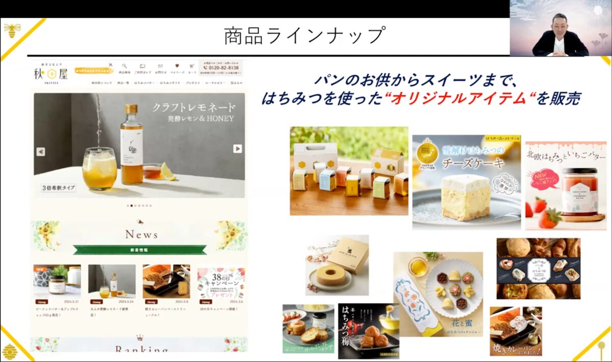 「秋田屋」の商品ラインナップ