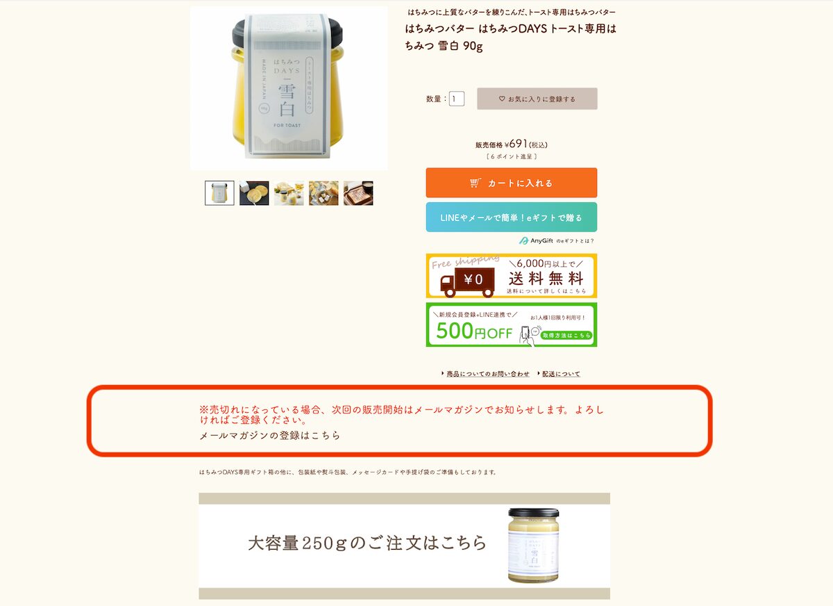 「秋田屋」の商品ページに掲載しているメルマガ登録の案内文