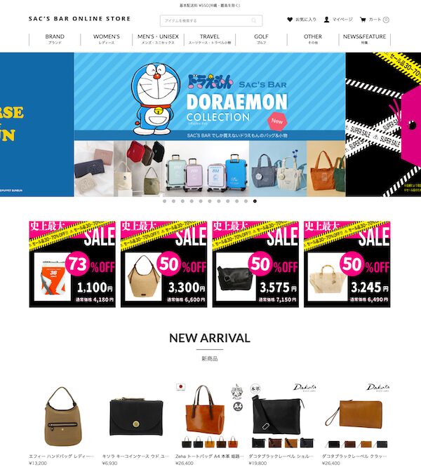 東京デリカ「サックスバー」ECサイト