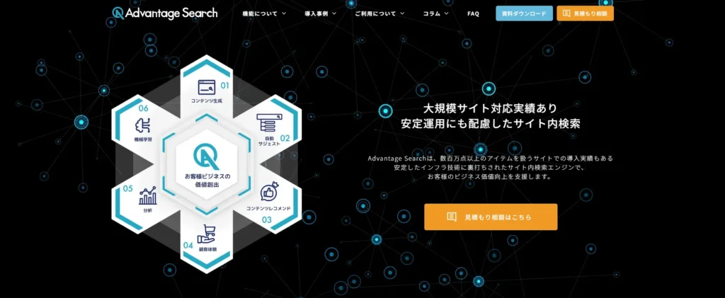Advantage Searchトップページ