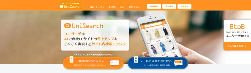 ユニサーチページトップ