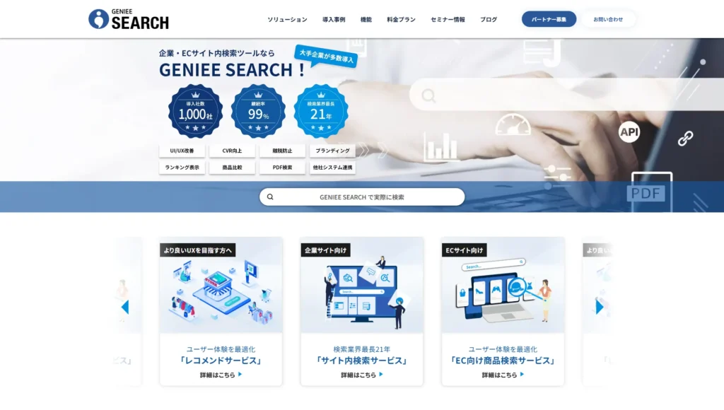 GENIEE SEARCHトップページ