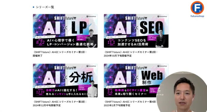 futureshop AIセミナー