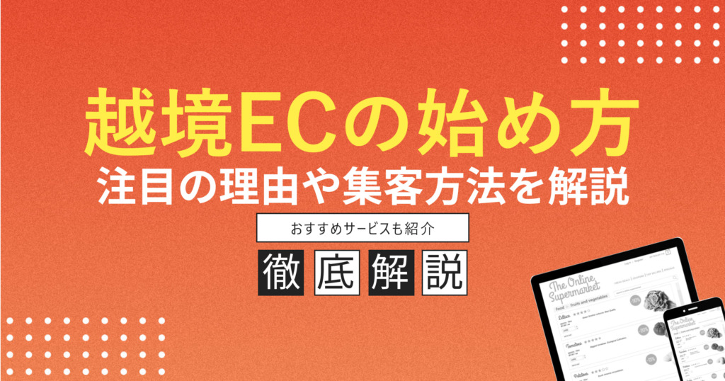 how to start cross-border EC