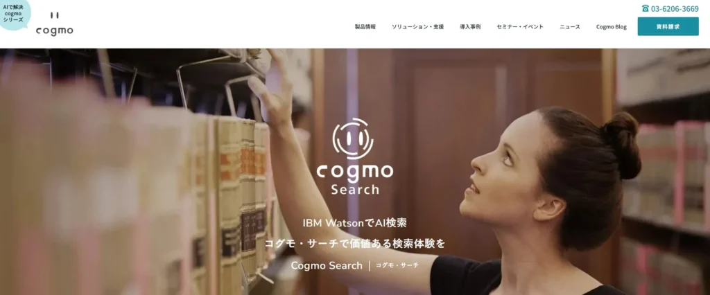Cogmo Searchトップページ