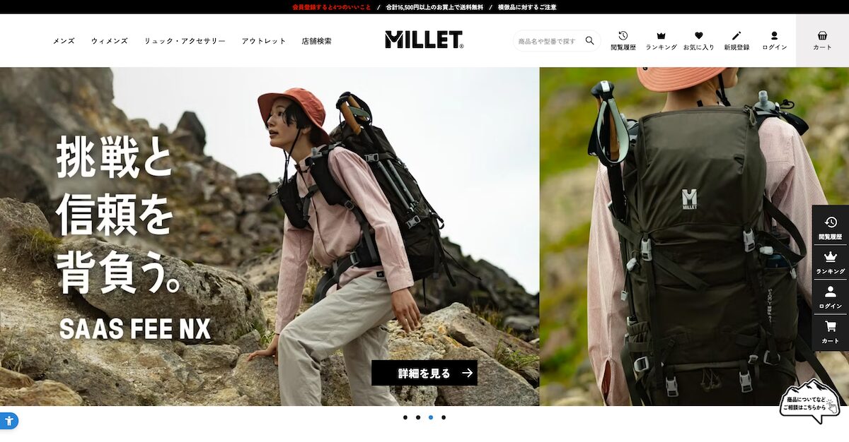 MILLETの公式オンラインショップ