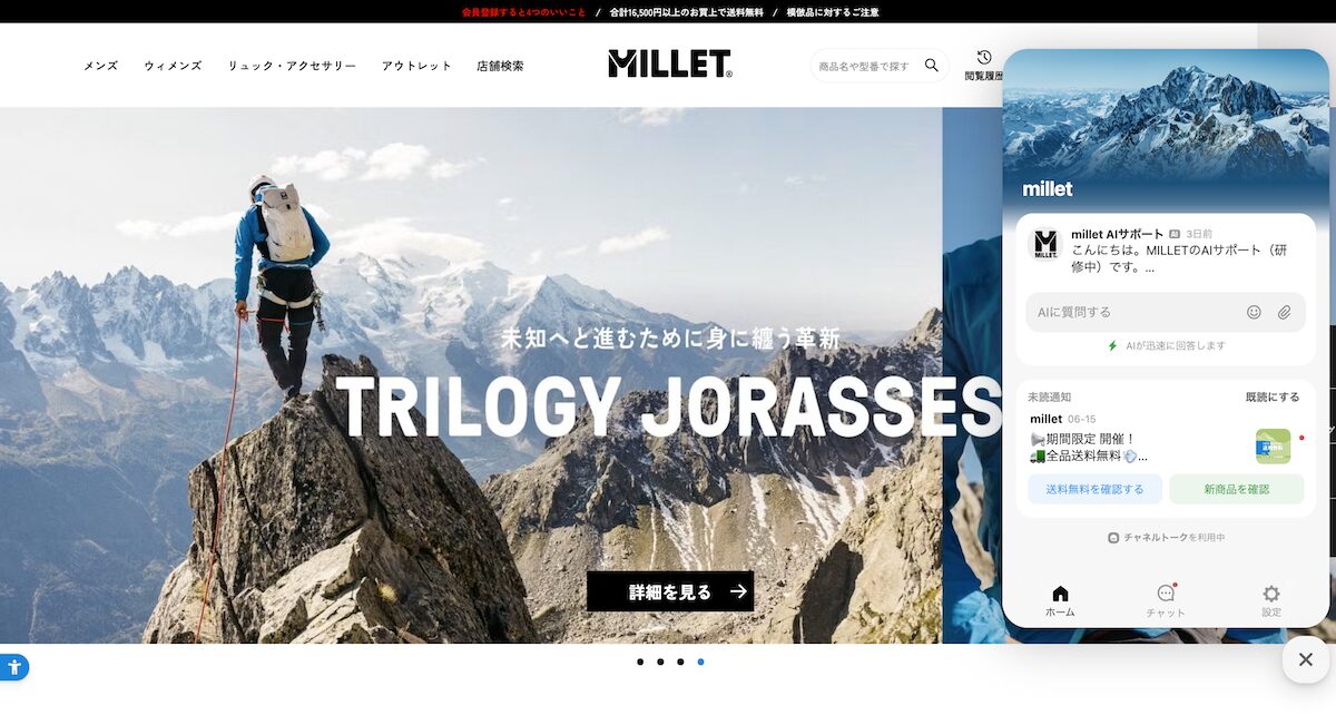 MILLETのチャット機能を説明する図