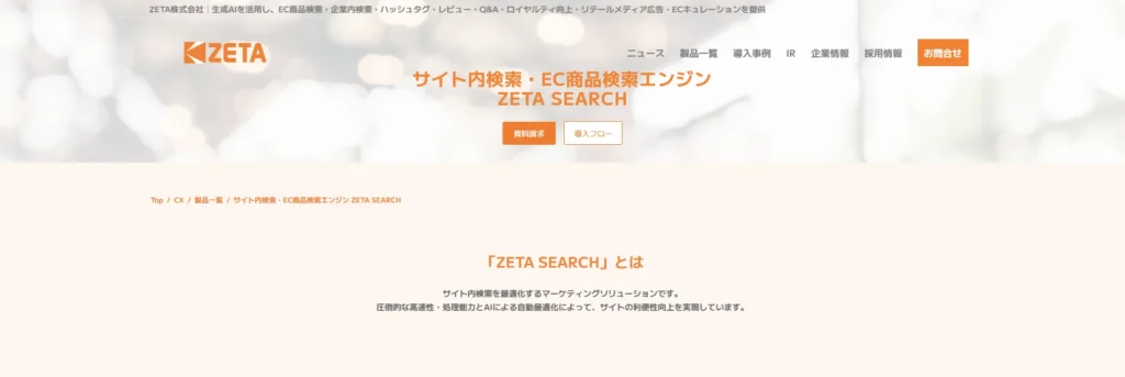 ZETA Search トップページ