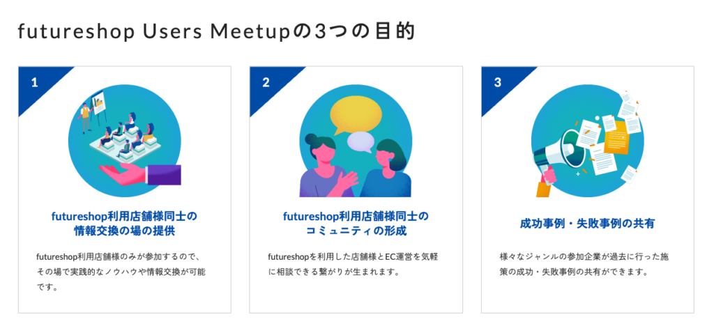 ミートアップイベントの目的画像