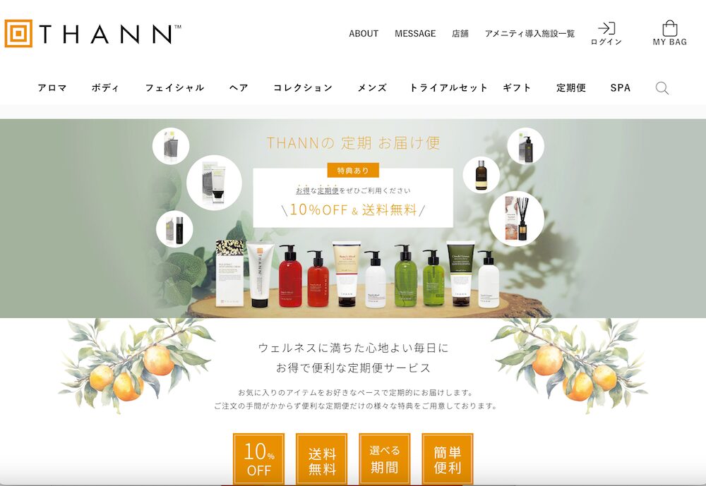 スキンケア「THANN」の定期販売ページ