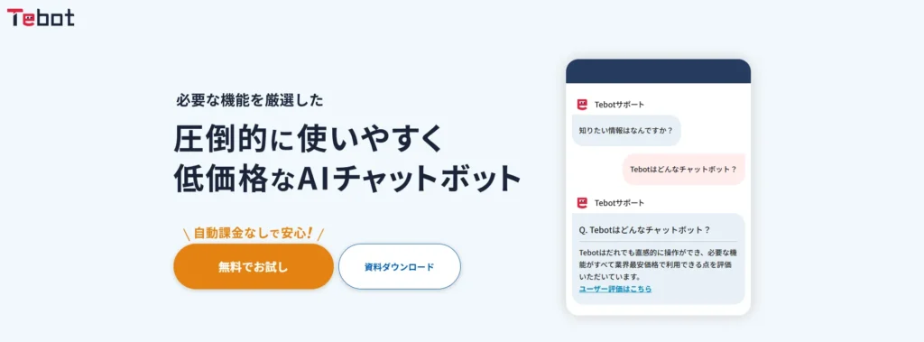 TiBotのファーストビュー