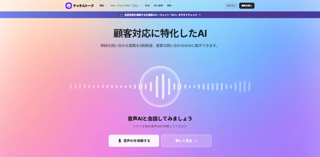 チャネルトークのファーストビュー
