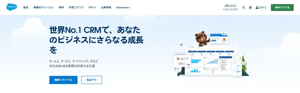 Service Cloudのファーストビュー