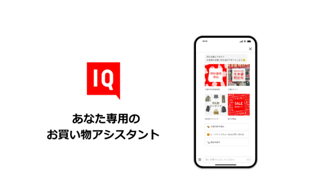 UNIQLOのAIチャットボット機能