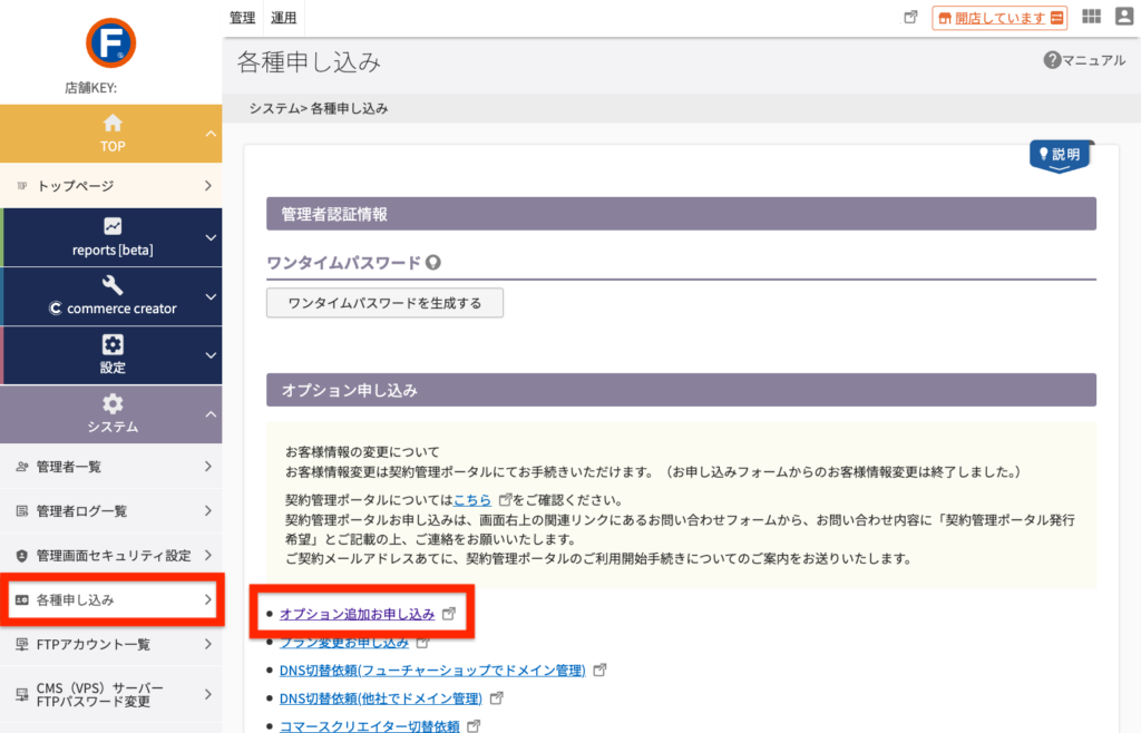 定期・頒布会オプション申し込みの際の管理画面スクリーンショット