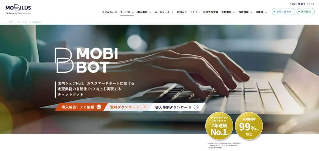 MOBI BOTのファーストビュー