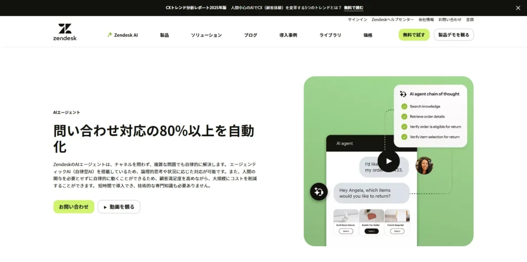 Zendeskのファーストビュー