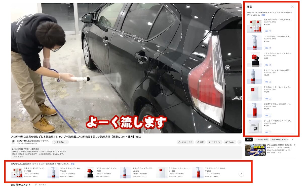 YouTubeショッピング