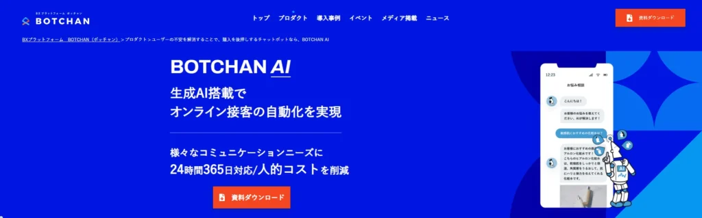 AIメッセンジャーのファーストビュー
