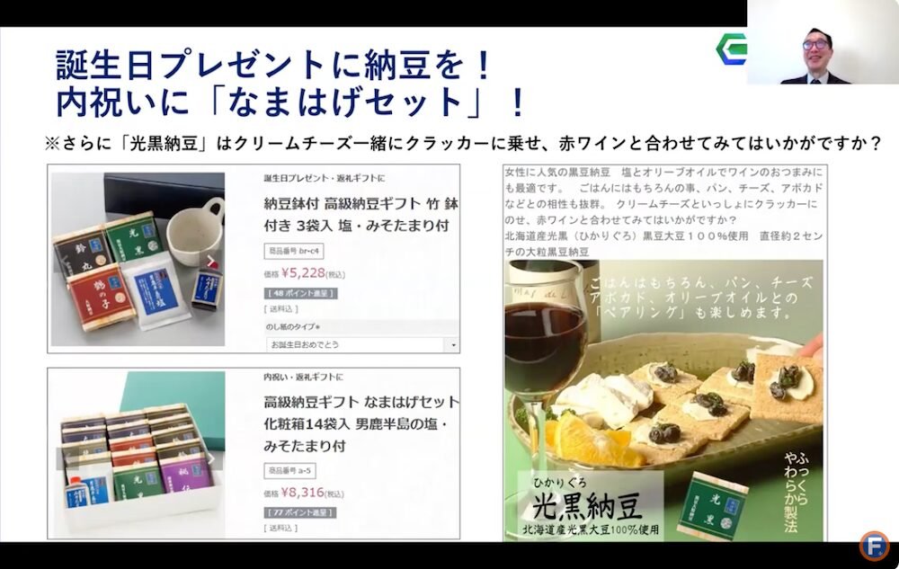 二代目福治郎さまネットショップ施策