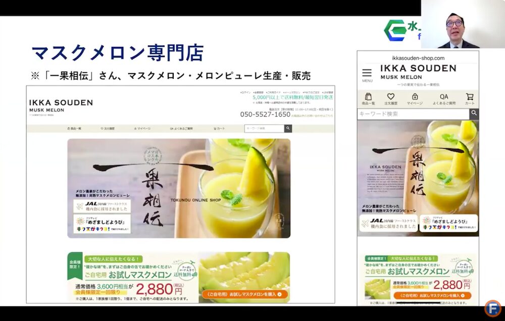 一果相伝さまネットショップ紹介