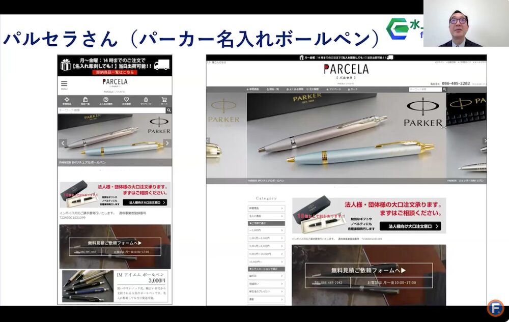 パルセラさまネットショップ紹介