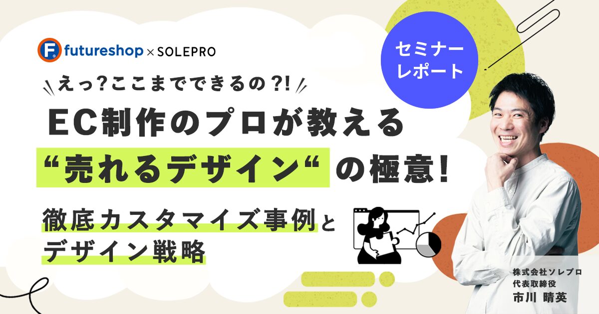 ソレプロUXデザインセミナー メイン画像