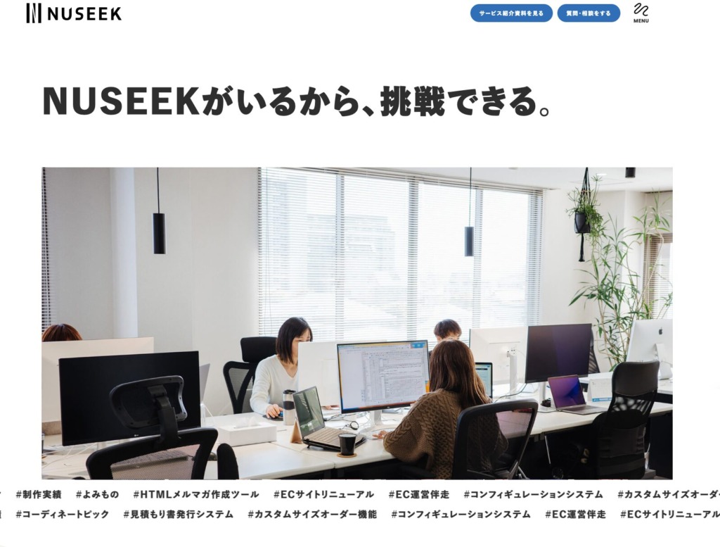 NUSEEK株式会社 WEBサイト