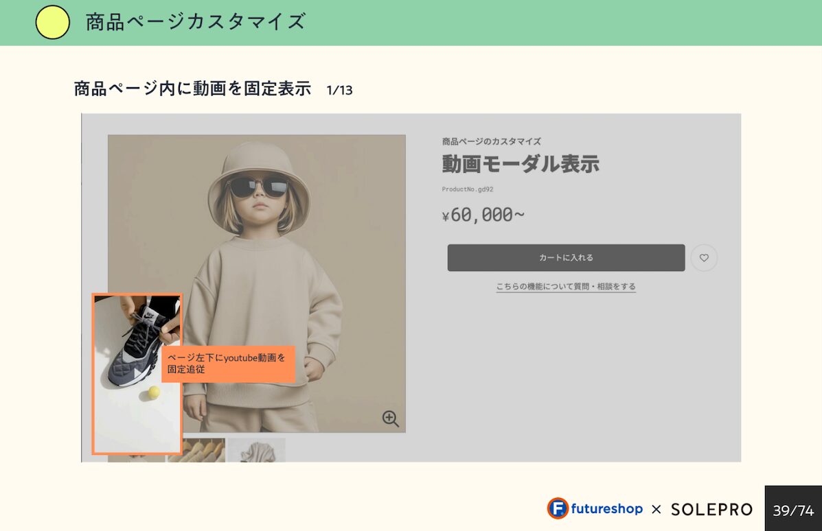 UXデザインの施策4 動画を固定表示