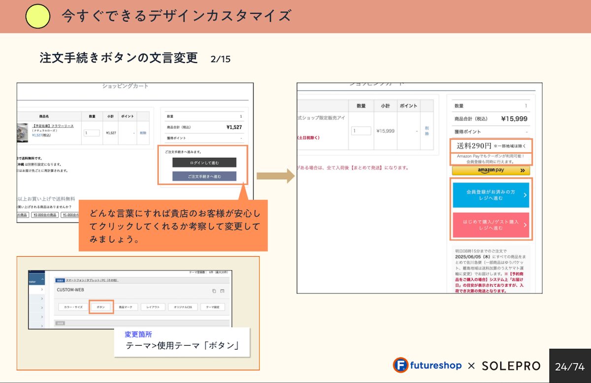 UXデザインの施策5 カートボタンの明瞭な文言