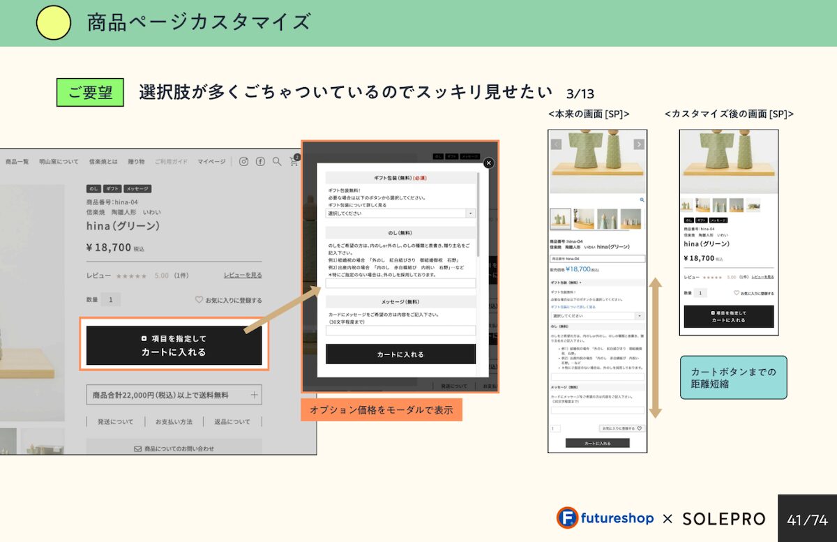 UXデザインの施策6 モーダル表示