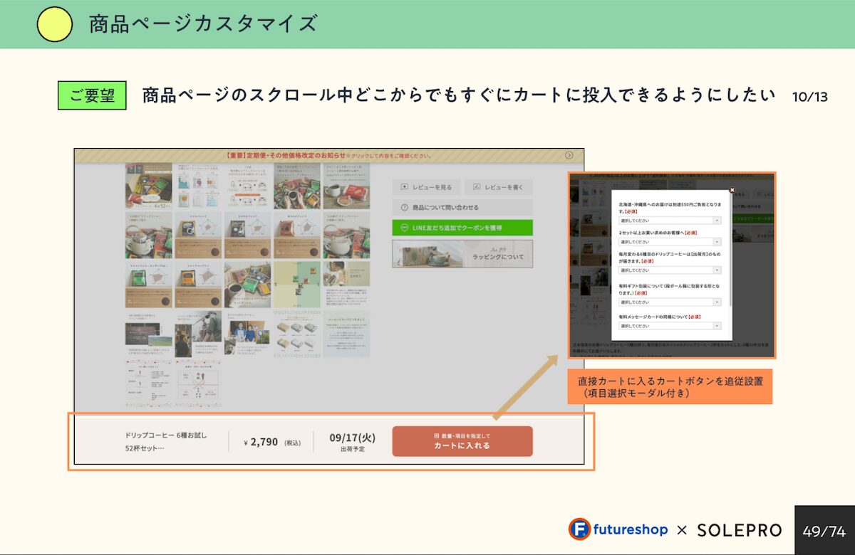 UXデザインの施策7 カートボタンを固定表示