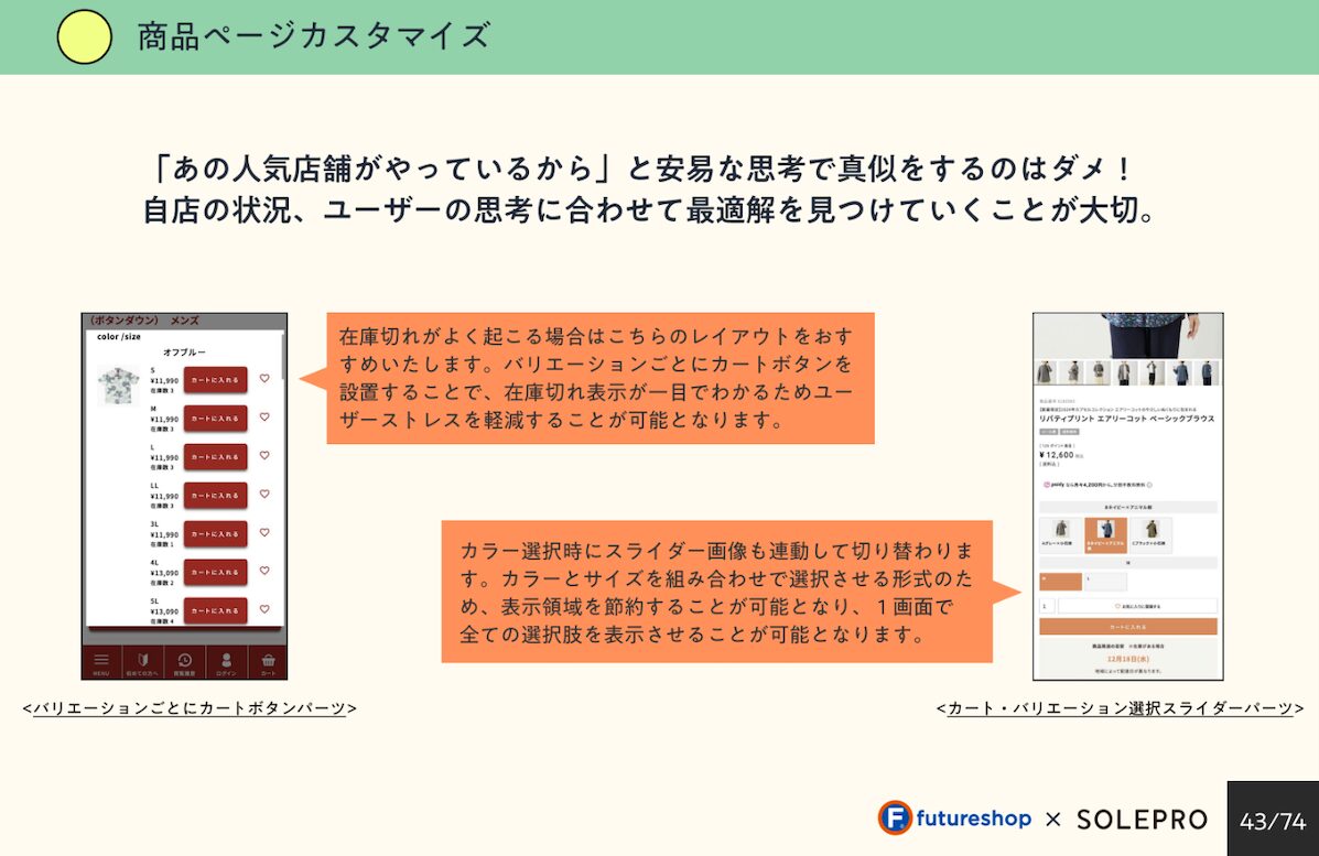 UXデザインの施策8 SKU別のカートボタン