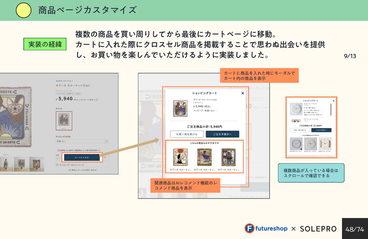 UXデザインの施策9 カート画面で商品レコメンド