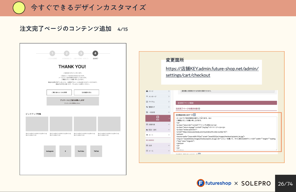 UXデザインの施策13 注文完了画面に誘導バナー