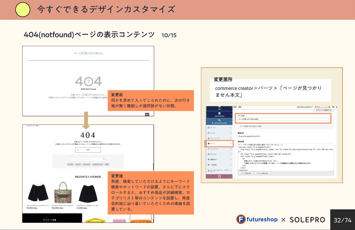 UXデザインの施策19 404ページにコンテンツ表示