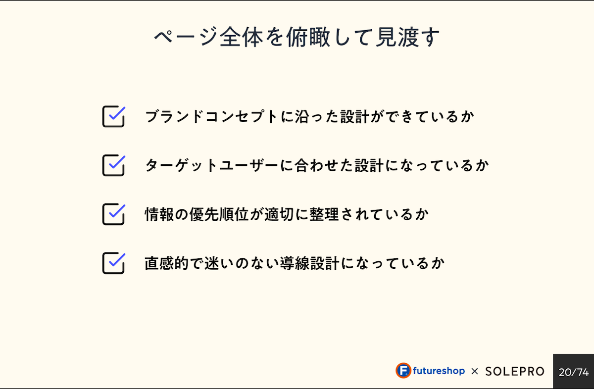 動線設計5 ページ全体を俯瞰で見渡す