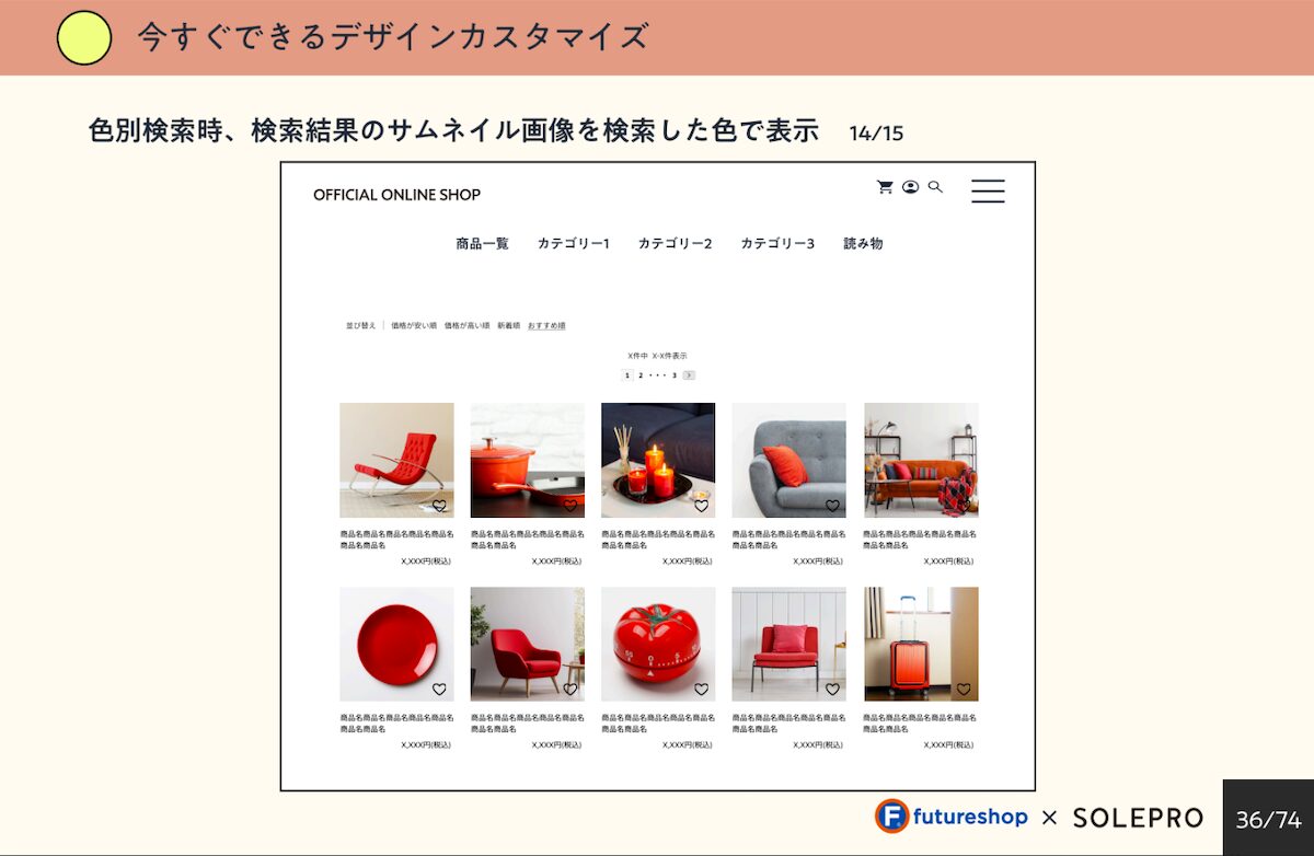 UXデザインの施策1 カラー検索にサムネイル連動