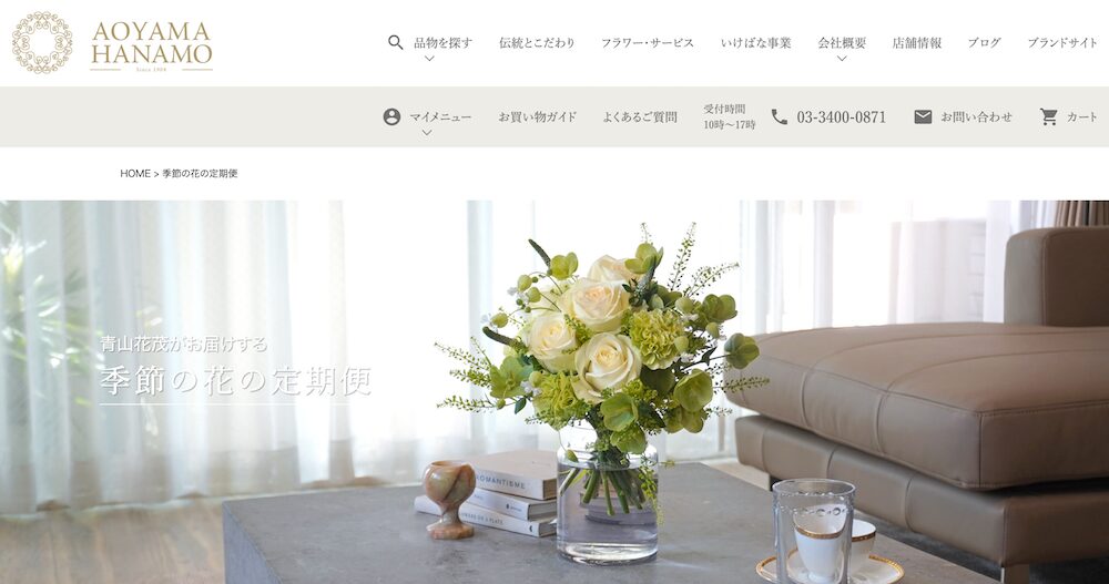 切り花「AOYAMA HANAMO」の定期販売ページ
