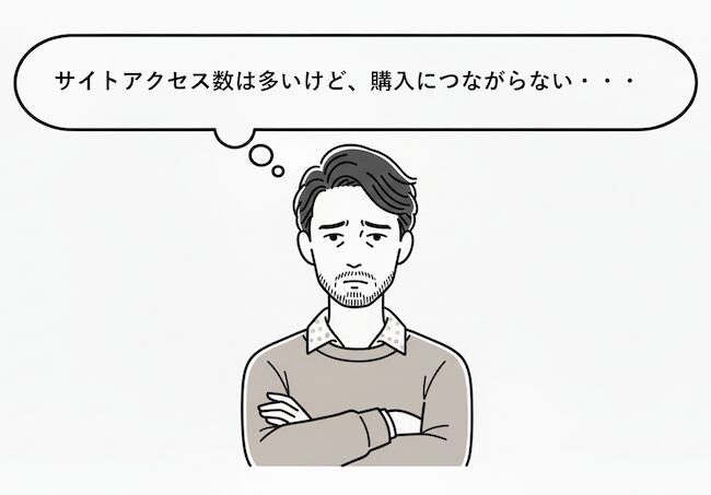 サイトアクセス数は多いけど、購入に繋がらないと悩む男性のイラスト