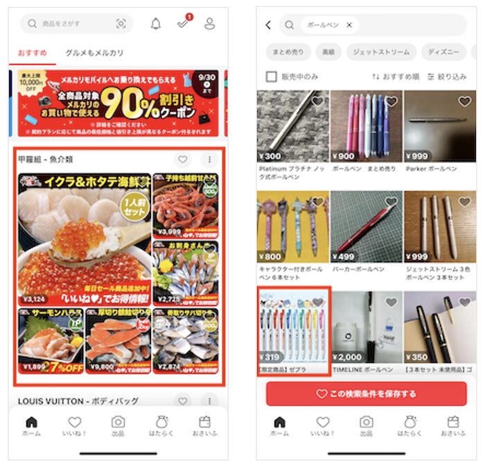 メルカリShopsの商品表示イメージ