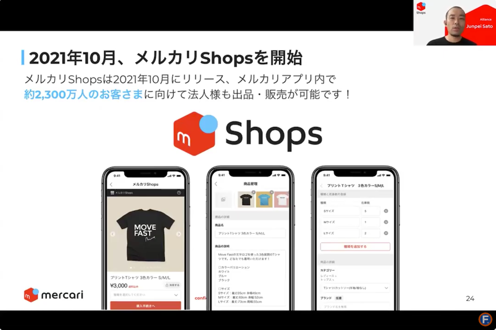 メルカリShops紹介画像