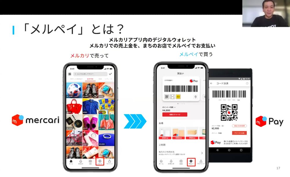 メルペイの紹介画像