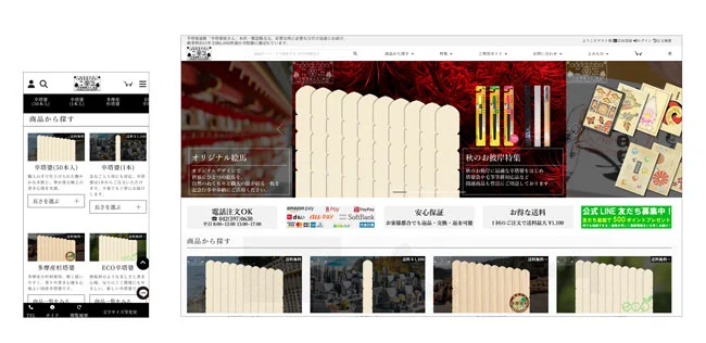 「卒塔婆屋さん」ECサイトスクリーンショット